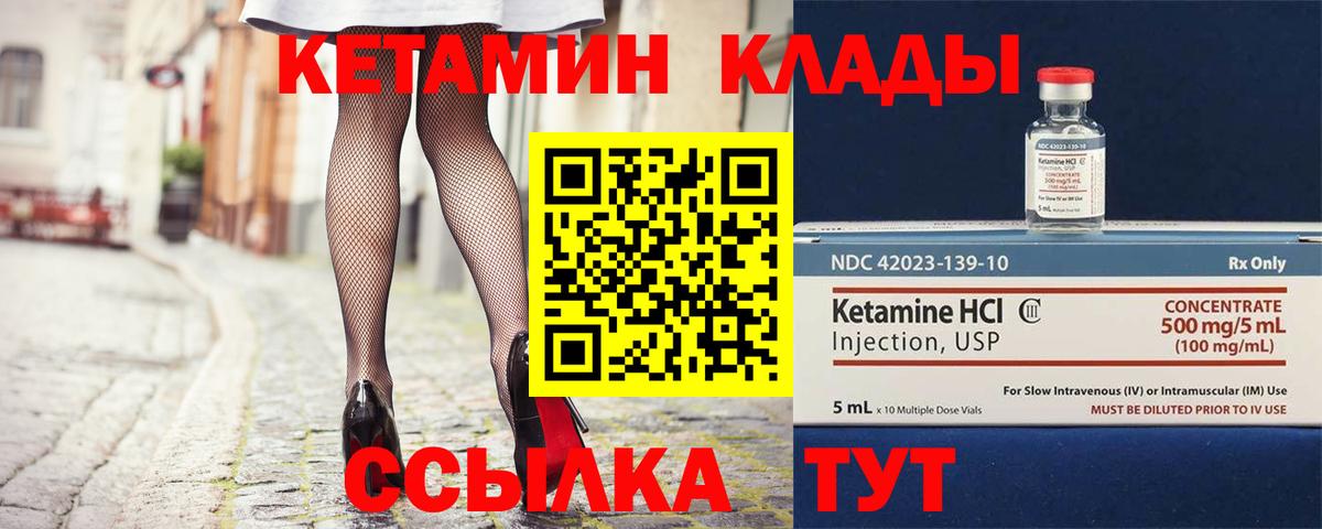 КЕТАМИН ketamine Саянск