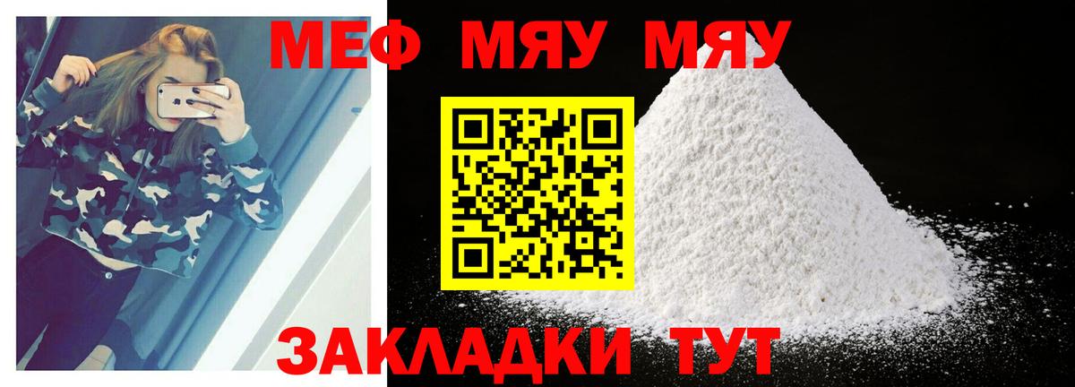 Саянск  МЯУ-МЯУ  Меф mephedrone  Мефедрон  МЕГА ONION  Вход с VPN  МЯУ-МЯУ 4 MMC 
